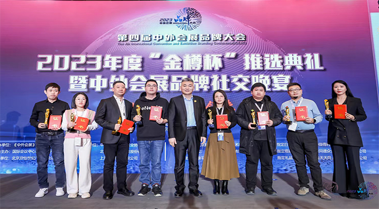 金樽杯！南京美賽展覽公司榮獲“優(yōu)秀會展服務(wù)公司”獎項